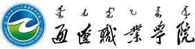 通辽职业学院