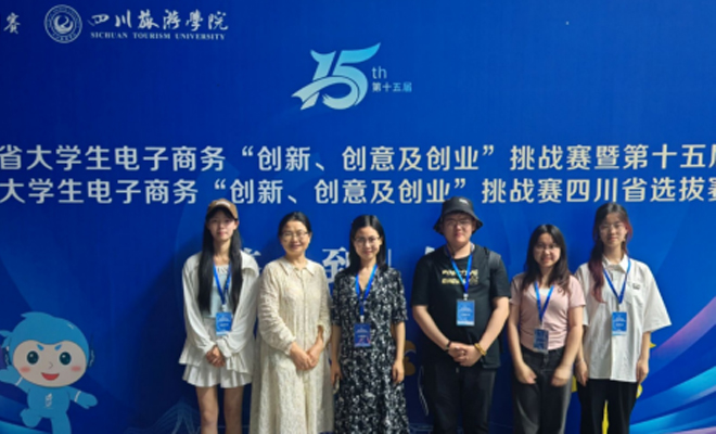 电商学院学生获第十五届全国大学生电子商务“三创赛”四川省一等奖.jpg