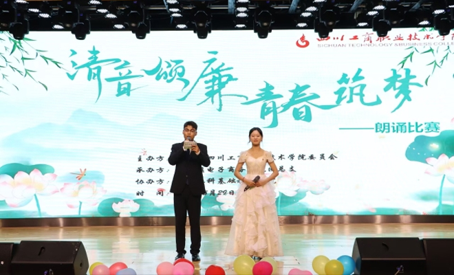 电商学院承办“清音颂廉-青春筑梦”朗诵比赛.jpg