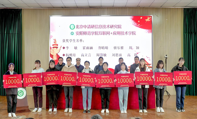 “中清研”奖学金发放仪式隆重举行.jpg